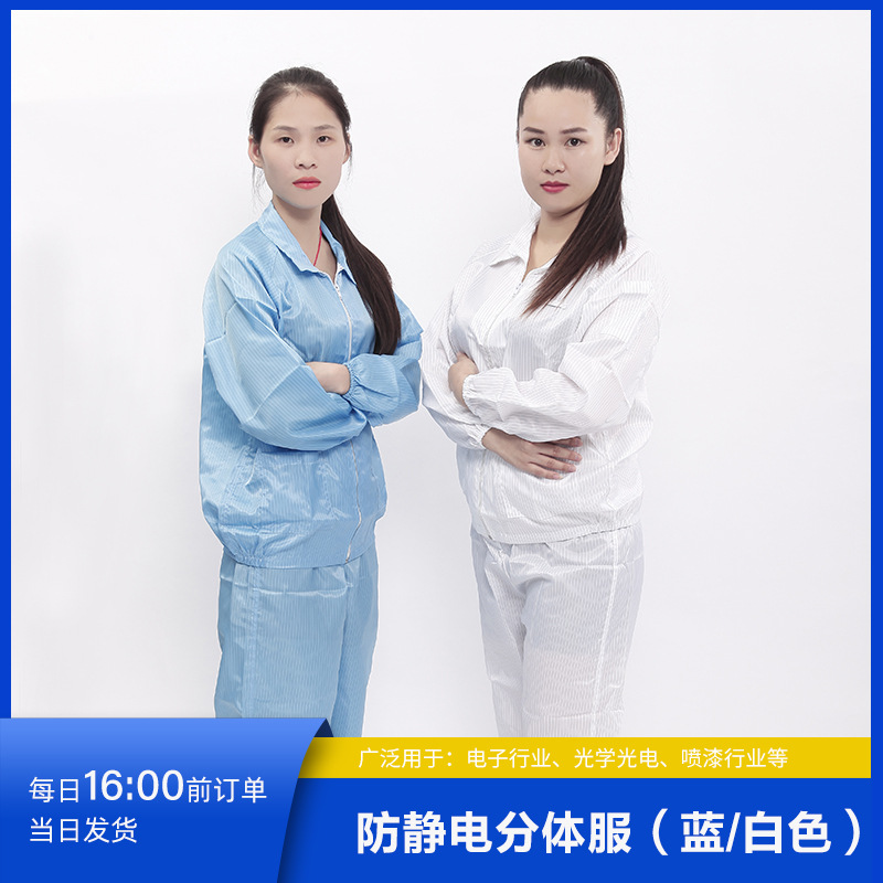 防静电分体服条纹无尘服洁净服电子无尘室男女士蓝白拉链防静电服