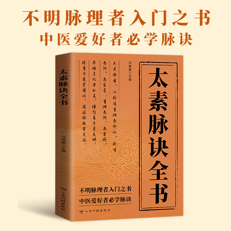 太素脉诀全书近代名医珍本脉象号脉诊脉摸脉把脉脉诀汇辨中医脉学|undefined