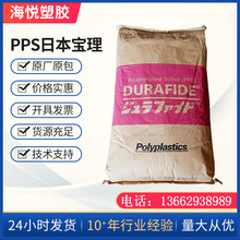 PPS 0220A9 純樹脂 無填充 高光澤 高韌性 擠出級 注塑級 pps電器