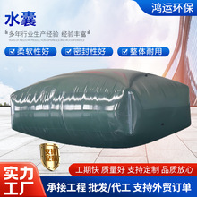 集污水袋应急水囊户外消防洗消废水储存水囊户外运输水囊厂家批发