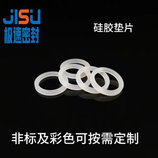 Silicone gasket food grade silicone flat pad seal ring faucet silicone waterproof gasket household appliances silicone ring