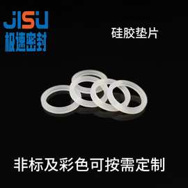 硅胶垫片食品级硅胶平垫密封圈水龙头硅胶防水垫片电器硅胶平垫圈