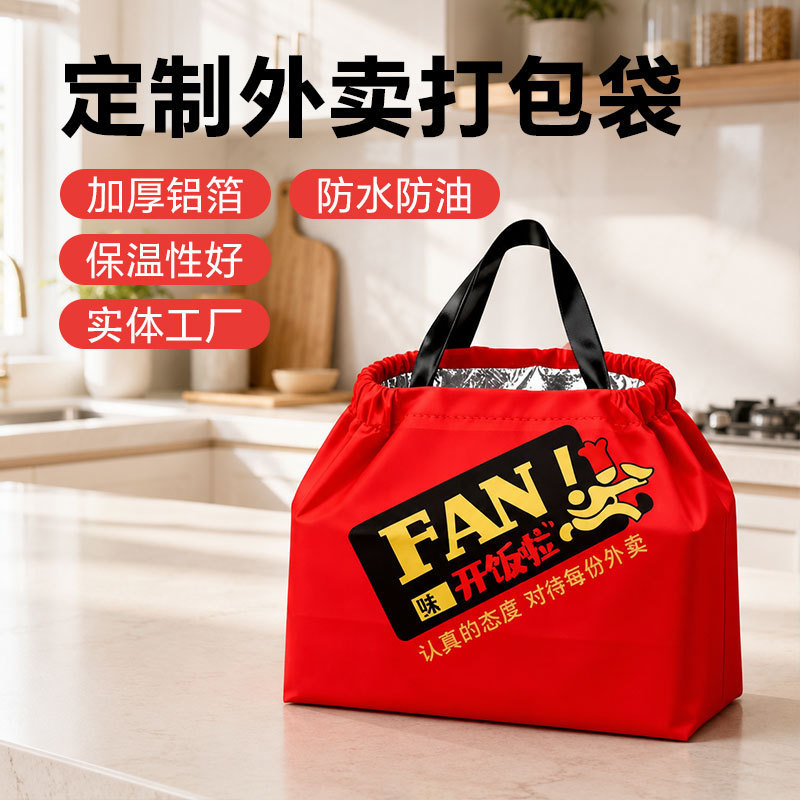 Dinner's Ready! Aluminum Foil Insulated Takeaway Packaging Bags, Disposable Drawstring Bags for Food Service, Portable Packaging Bags with Drawstrings Dinner's Ready! Aluminum Foil Insulated Takeaway Packaging Bags, Disposable Drawstring Bags for Food Service, Portable Packaging Bags with Drawstrings