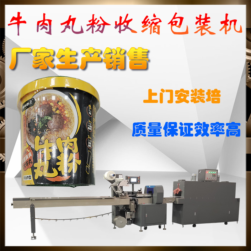 酸辣粉碗面螺蛳粉桶装速食面泡面杯面外袋塑封覆膜收缩包装机设备