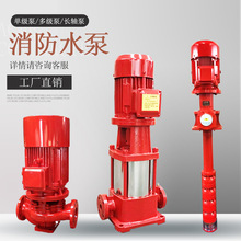 XBD3.0/40消防泵增压稳压设备立式喷淋泵消火栓长轴泵卧式3CF证书
