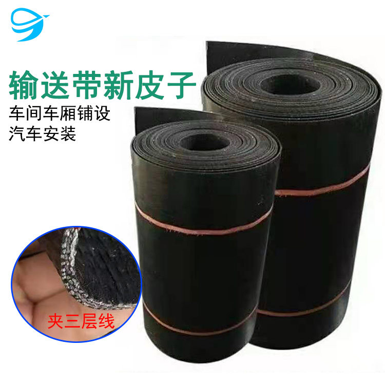 加线挡泥皮挡泥半带泥板货车泥瓦传送橡胶耐用尼龙档溜子传送带