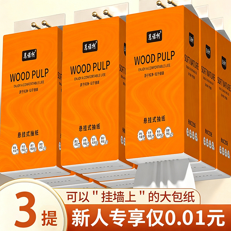 【Exclusive for Newcomers】3 Packs of Hanging Tissue Paper, Household Toilet Paper, Hand Wipes, Household Napkins, Economical Pack