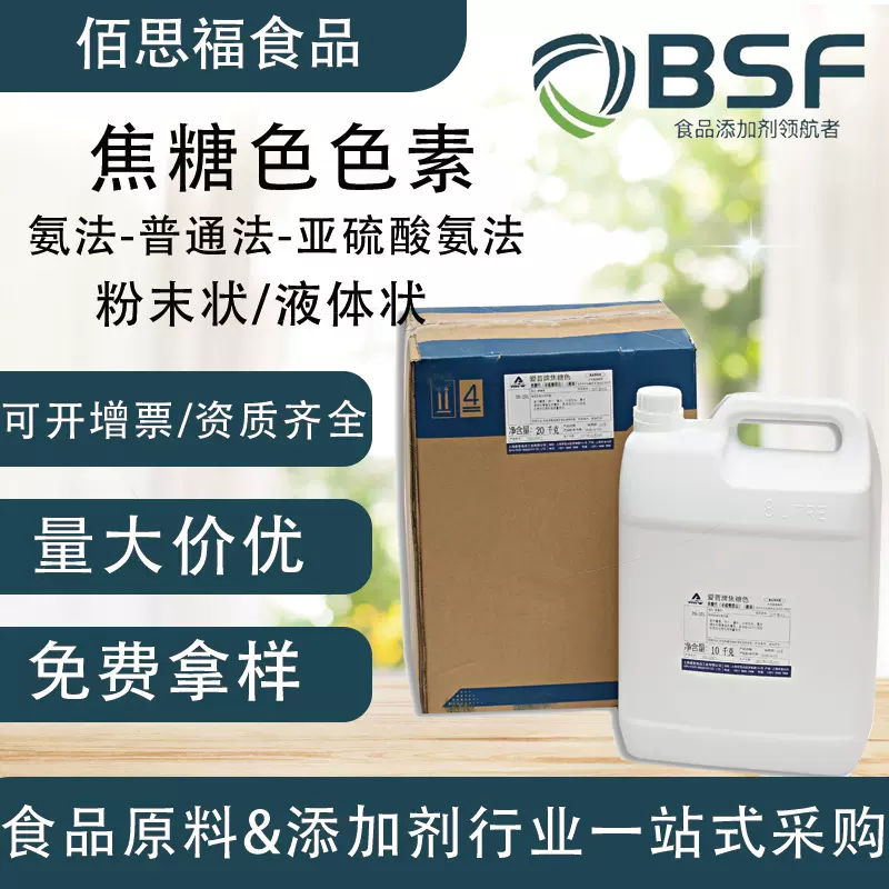 爱普焦糖色素粉末液体食品级棕褐色饮料酱色卤菜酱油着色剂焦糖色