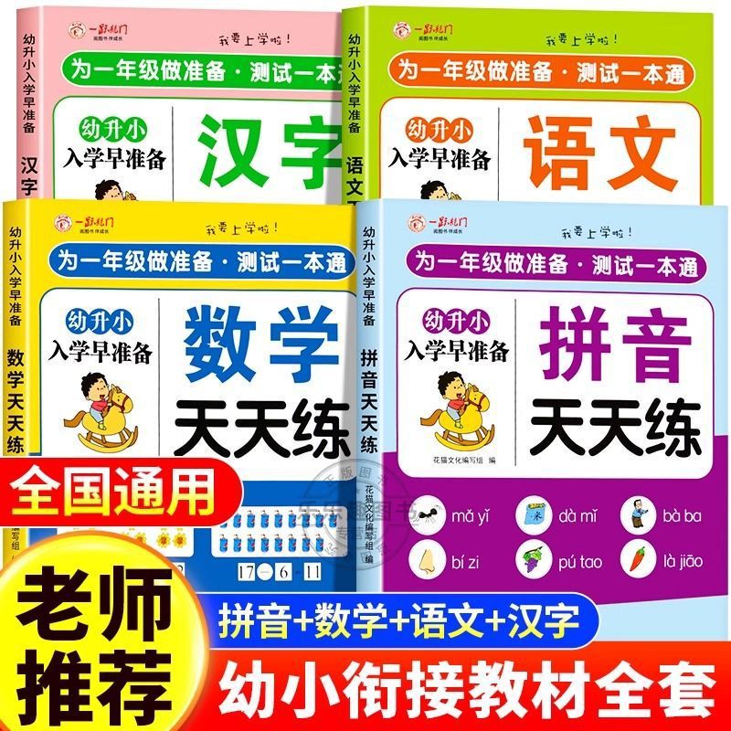 Complete Set of Preschool Transition Textbooks, One Practice Exercise Per Day, Kindergarten Preschool Class Exercise Book, Preschool Transition Exercise Book