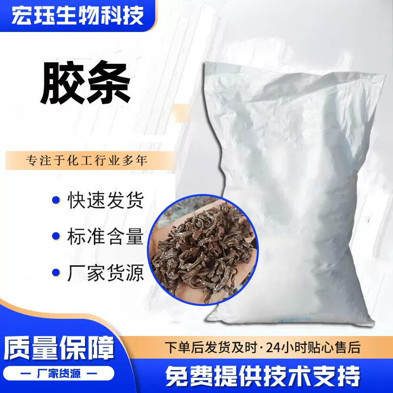 现货胶条 高粘度板材家具胶合用胶条 耐高温耐酸碱电解冶炼 明胶