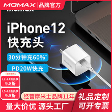 MOMAX摩米士适用iPhone12充电器pd快充苹果12充电头20w平板插头