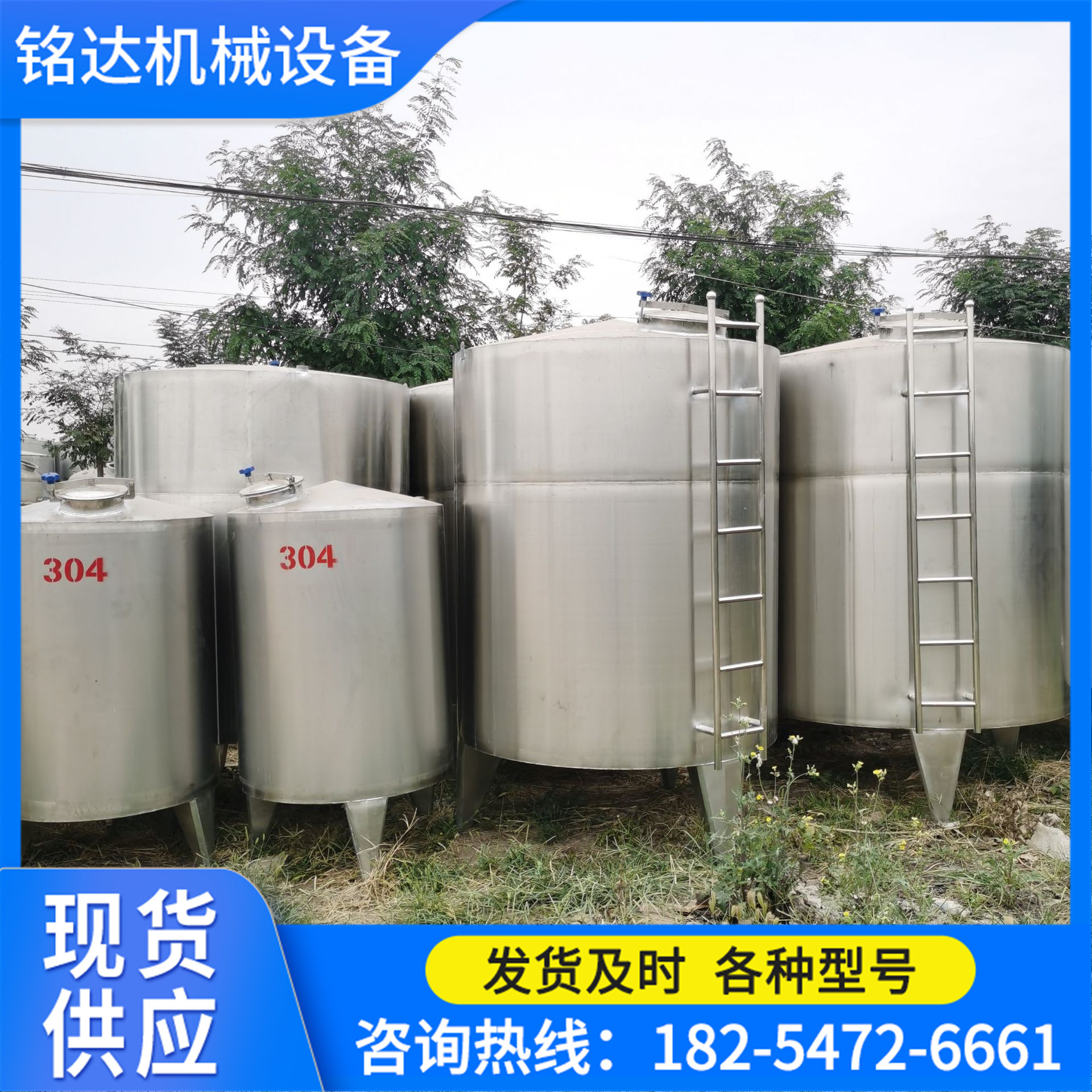 九成新不锈钢白酒储罐 304不锈钢液体储罐 各种化工食品储罐出售