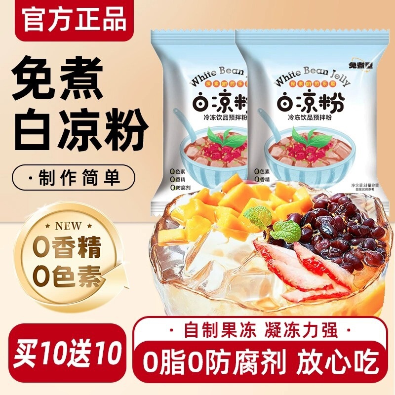 White Jelly Powder for Homemade Grass Jelly and Double-Layered Milk Jelly, Food-Grade Children's Ice Jelly Powder, Special Powder for Beverages