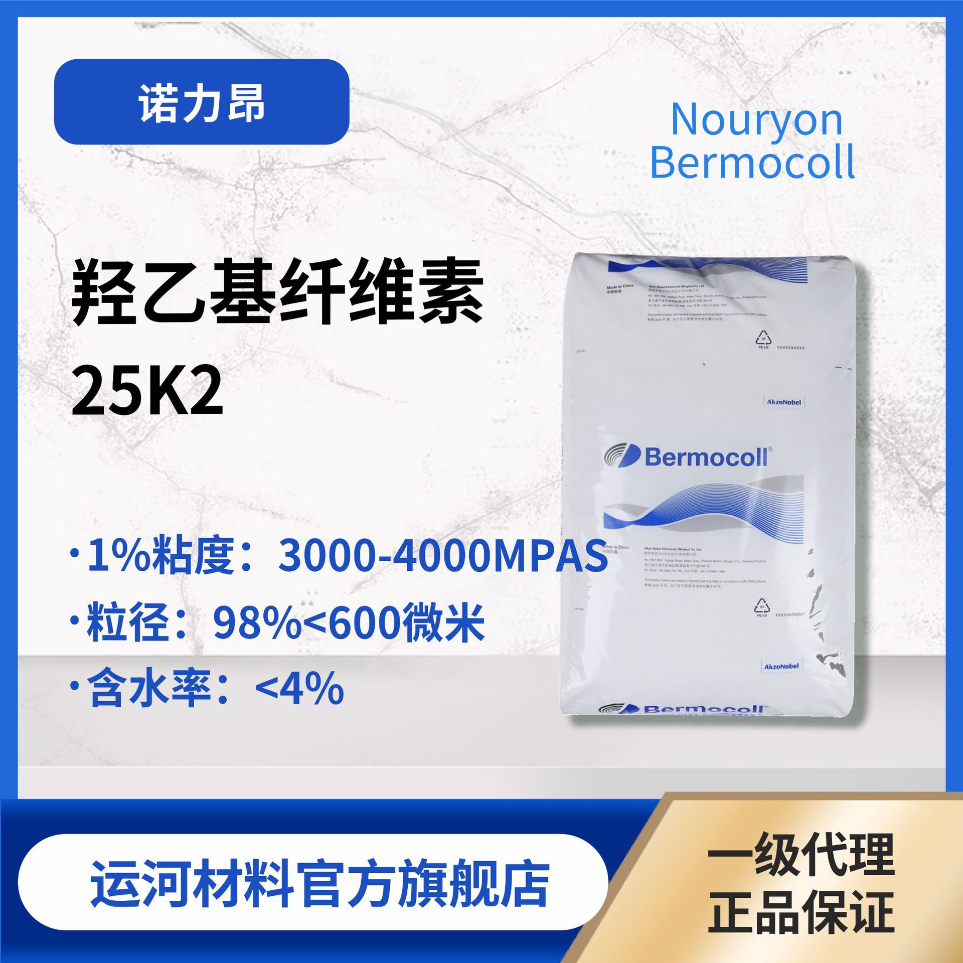 纤维素 诺力昂Nouyon 25K2 经济型乙基羟乙基纤维素醚