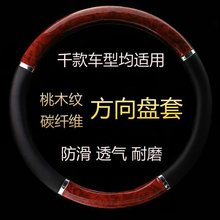 通用型高档汽车方向盘套木纹把套四季防滑夏季透气吸汗碳纤维皮套