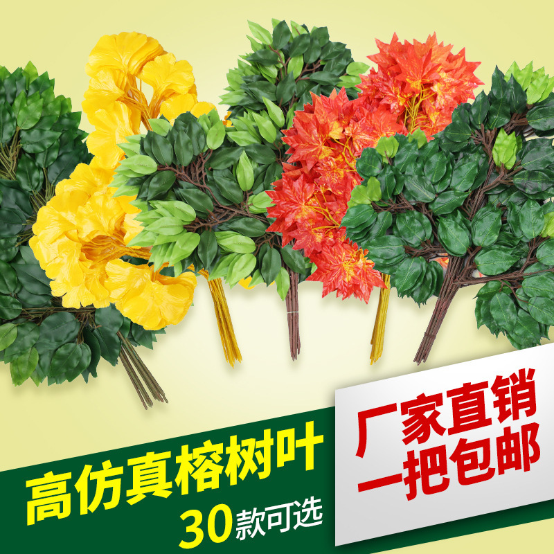 Simulated Banyan Tree Leaves with a Rubberized Feel, Plastic Banyan Tree Branches, Green Plant Leaves, Fake Branches for Engineering Decoration and Landscaping
