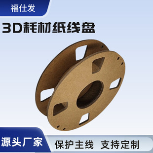 Manufacturer Wholesale Paper Shaft 3D Printing Consumables Paper Tray Cable Spool Printing Oil Card Kraft Paper I-Shaped Wheel Line Tray