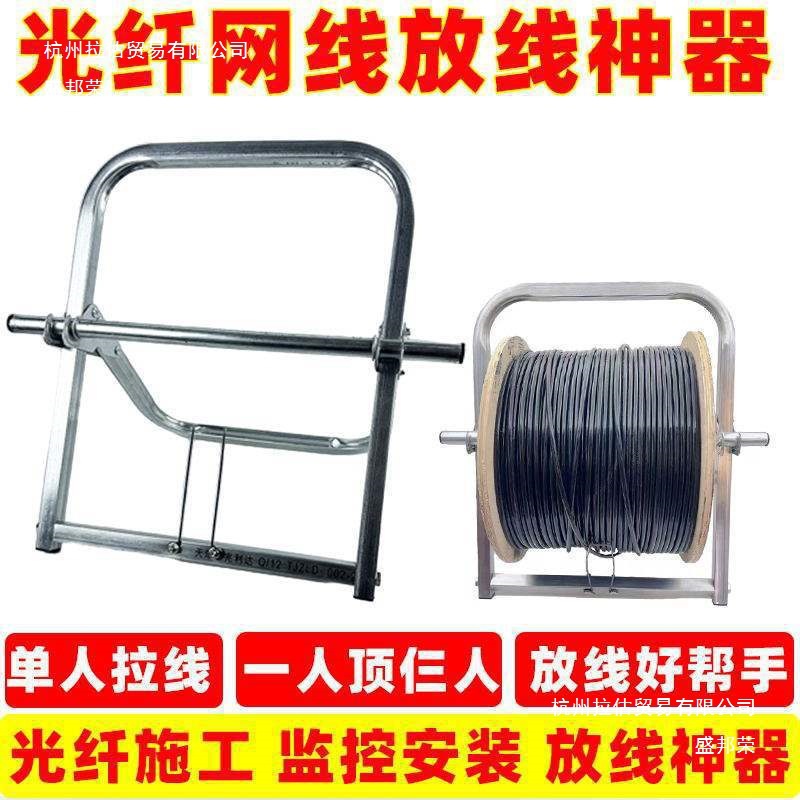 免安装可折叠放线架光纤网线皮线放线室外放线线轴架打折盛邦荣