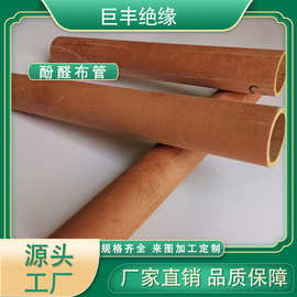 电气绝缘酚醛布管耐高温棕色酚醛棉布管耐磨电木布管可加工密封件