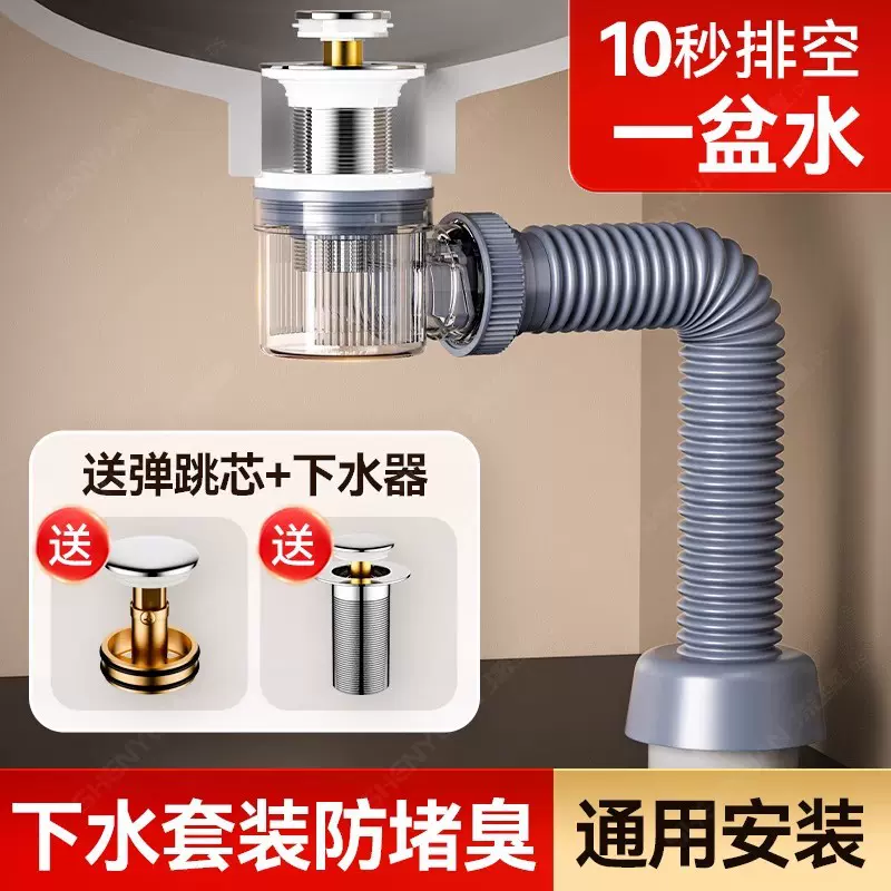 洗脸盆下水管面盆防堵臭洗漱台下水器洗手池一体式排水管通用配件