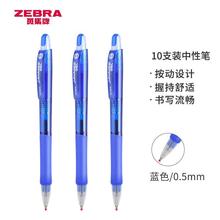 日本ZEBRA斑马JJZ68 按制真美中性子按压签字笔0.5mm圆珠笔