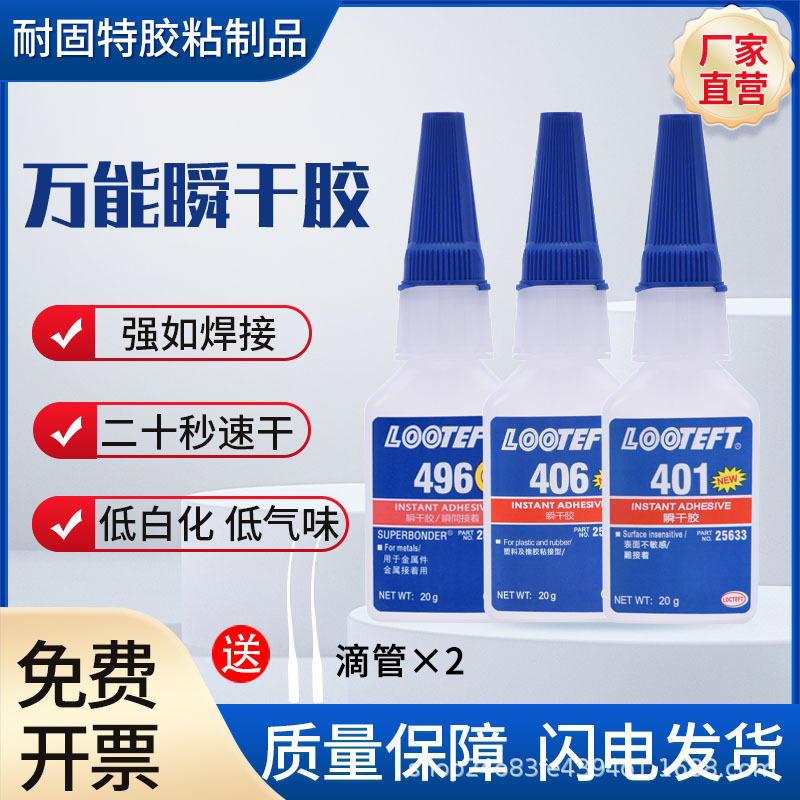 401瞬糊403/406/460/495/496強力糊低白化異臭なし快乾汎用万能糊|undefined