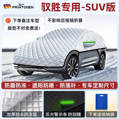 Car snow shield: Front Windshield Anti-Freeze Cover, Anti-Snow - 1-cln-1-customized-exclusively-for-yusheng-suvcommercial-vehicle-german-quality-imported-fabrics-free-storage-bag