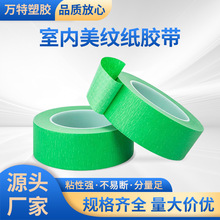 美纹纸胶带汽车喷漆遮蔽胶带 耐高温 持粘美纹胶纸母卷装修胶带