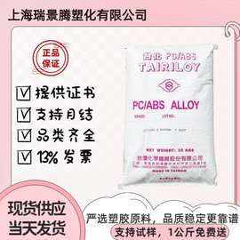 PC/ABS台湾台化AC3100无卤阻燃V0级抗冲击流动性好电器外壳原料
