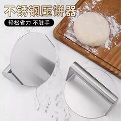 不锈钢圆型压饼器压饺子皮肉饼神器家用压烧饼包子压板圆形压面器