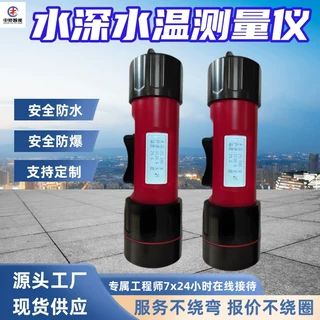 手持式超声波水深水温仪 一键测量 手持式超声波水深水温仪