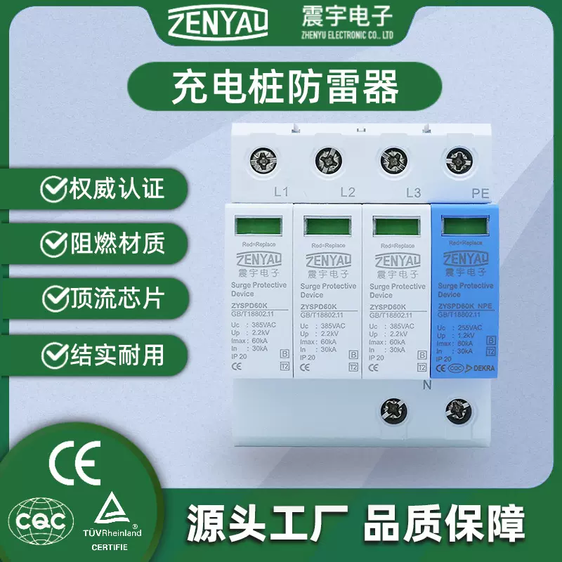 新款40kA浪涌保护器CQC KEMA认证电涌保护器电源柜充电桩防雷器T2
