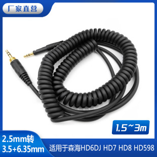 �S�����l�m���ɭ��HD6DJ HD8 HD7 HD598  6.35mm���^���ɶ��C��
