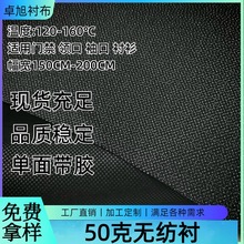 50克无纺衬纸朴服装门襟腰头粘合西装朴服装内衬辅料单面带胶