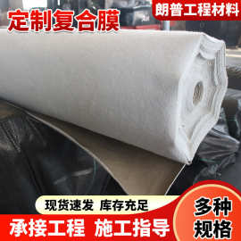 复合土工膜防渗膜鱼塘鱼池防水蓄水池hdpe膜护坡防漏两布一布一膜