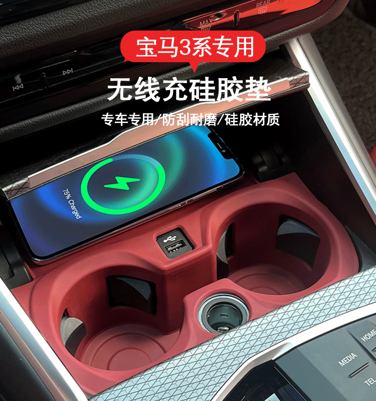 Suitable for BMW 3 Series 5 Series Silicone Car Cup Mat 530li 325li 330li Wireless Charging Anti-Slip Mat