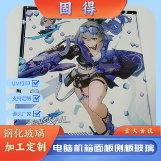 来图定制加工钢化玻璃机箱面板DIY尺寸电脑电器隔板UV打印切割片