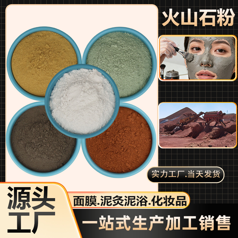 火山石粉325目泥灸面膜膏药陶瓷涂料添加浮石粉火山岩粉