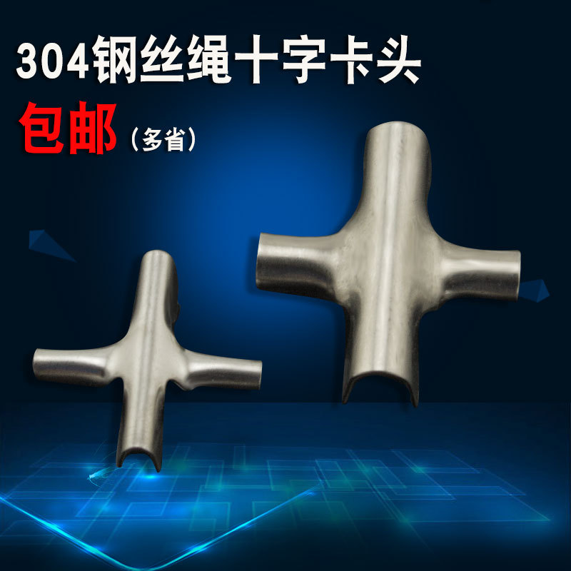 隐形防盗网 防护网 窗用不锈钢十字扣钢丝紧固件十字夹子卡配件