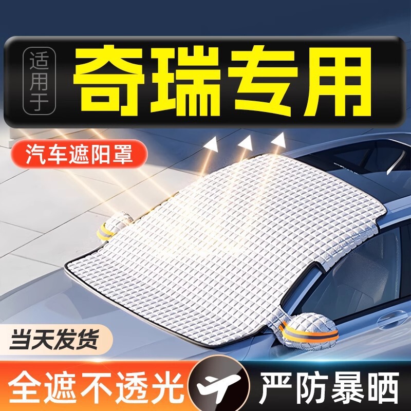 Suitable for Chery Tiggo 8/7/3/Tiggo 5X Arrizo 5 Car Sunshade Front Windshield Sunshade Curtain for Sun Protection and Heat Insulation Suitable for Chery Tiggo 8/7/3/Tiggo 5X Arrizo 5 Car Sunshade Front Windshield Sunshade Curtain for Sun Protection and Heat Insulation