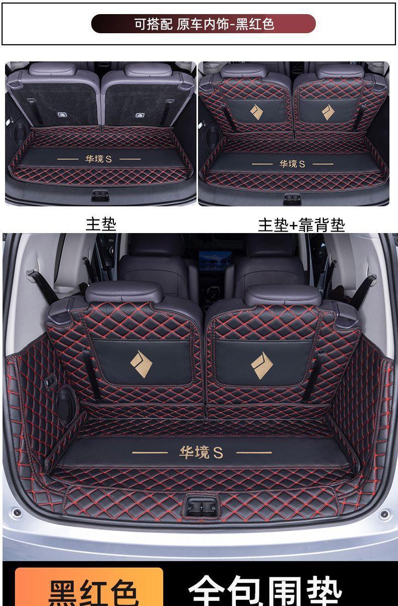 Suitable for 26 models of Wuling Huajing S, full-cover trunk mat, car interior accessories, decorative modification for Huajing S trunk mat