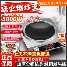先科凹面电磁炉家商用5000W大功率多功能一体猛火灶防水节能定时