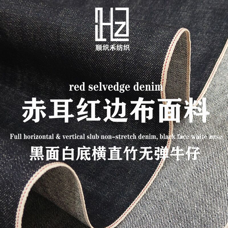 15-ounce red-edged denim fabric, 100% cotton selvedge denim, raw denim for cattle rearing, denim fabric sold by the manufacturer