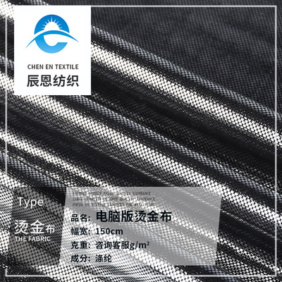 现货供应电脑版烫金布 针织圆点闪光布小细点烫 舞台工艺玩具面料|ms