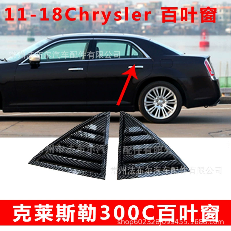 Подходит для жалюзи Chrysler 300C модифицированного украшения окна Mustang Chrysler окружает переднюю губу хвост