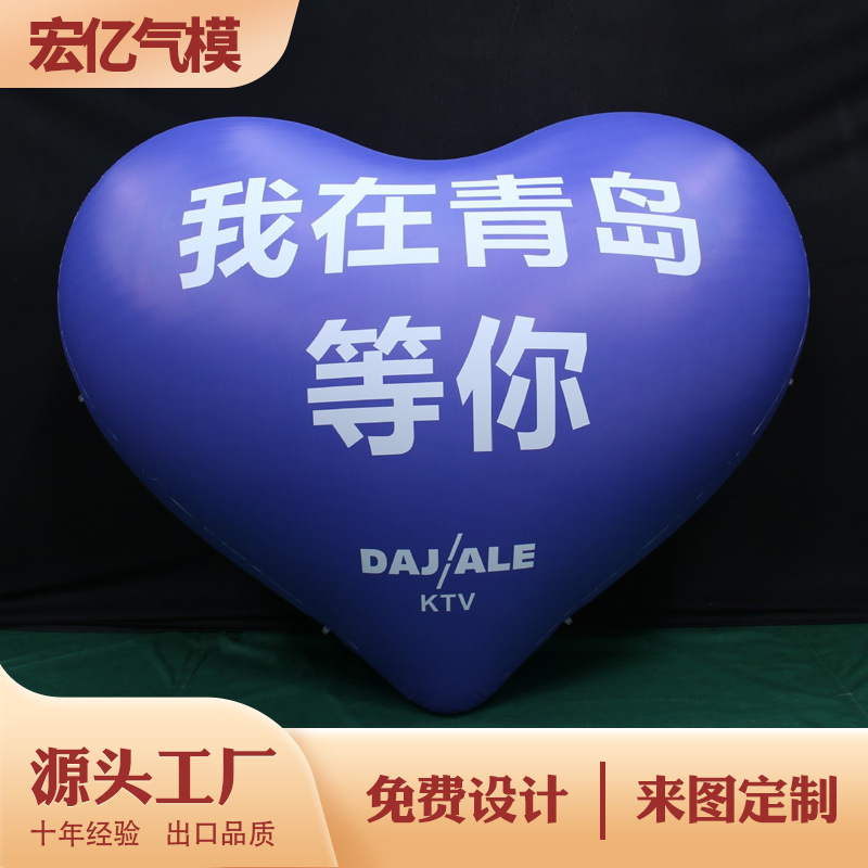 pvc充气爱心气模 婚礼表白婚庆布置网红拍照打卡心形闭气气模装置