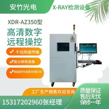 租赁上门产品代检测X射线检测设备xray设备xray检测设备-安竹检测