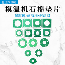 现货 模温封垫加热筒高温纸垫石墨发热管石棉垫法兰垫片