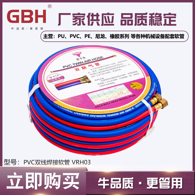 PVC双联管 红蓝并联管 氧气乙炔管 输送工业气体软管