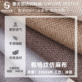 涤纶面料;人造革;其他麻类面料